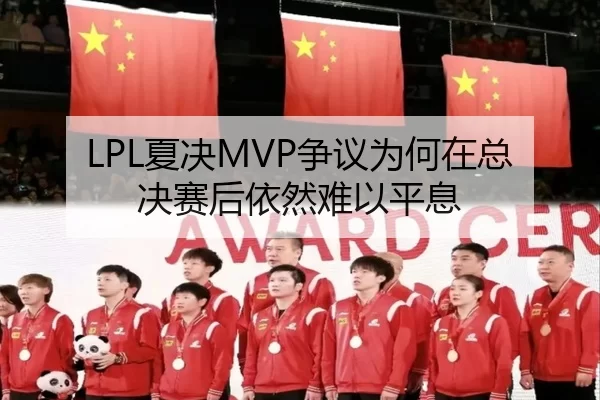 xia-jue-zheng-yi-wei-he-zai-zong-jue-sai-hou-yi-ran-nan-yi-ping-xi-2-903.jpg